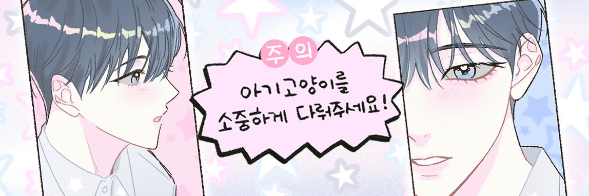 ☆ฅ맹수상점ฅ☆ 이푸 | 서일페 O34's banner