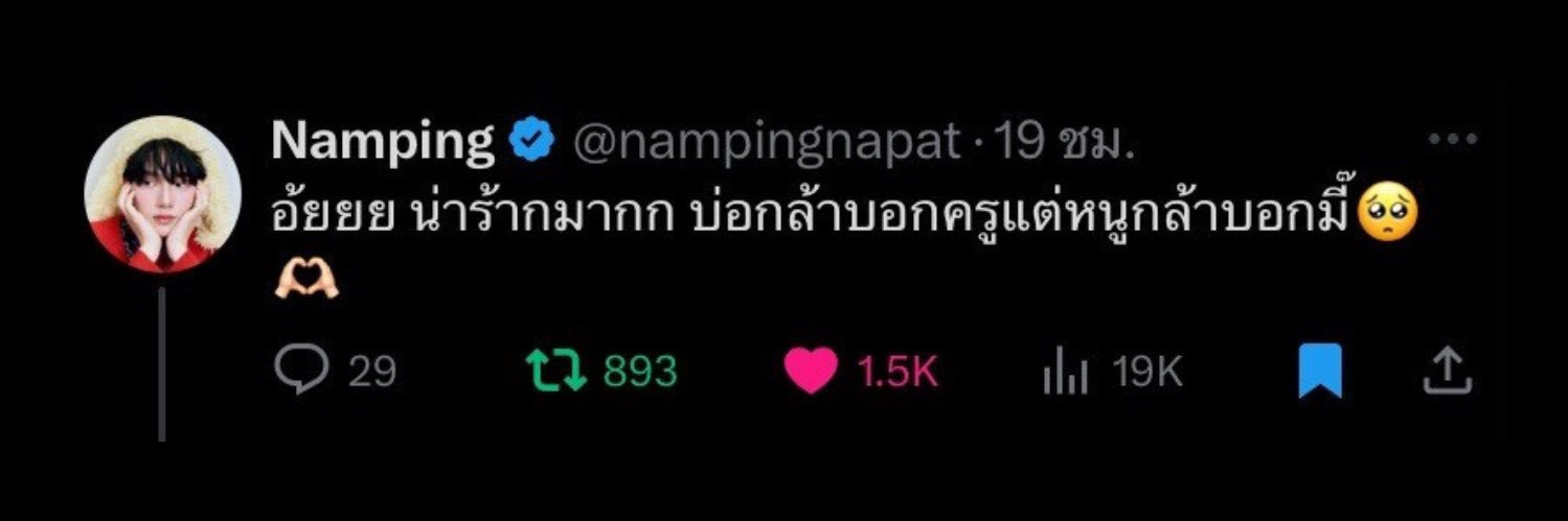 มาม่ามุ ྀི ft. เขมจิรามา 9 สิงหา's banner