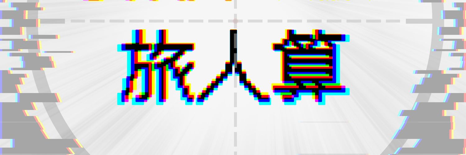 tabibito_CQC's profile banner image