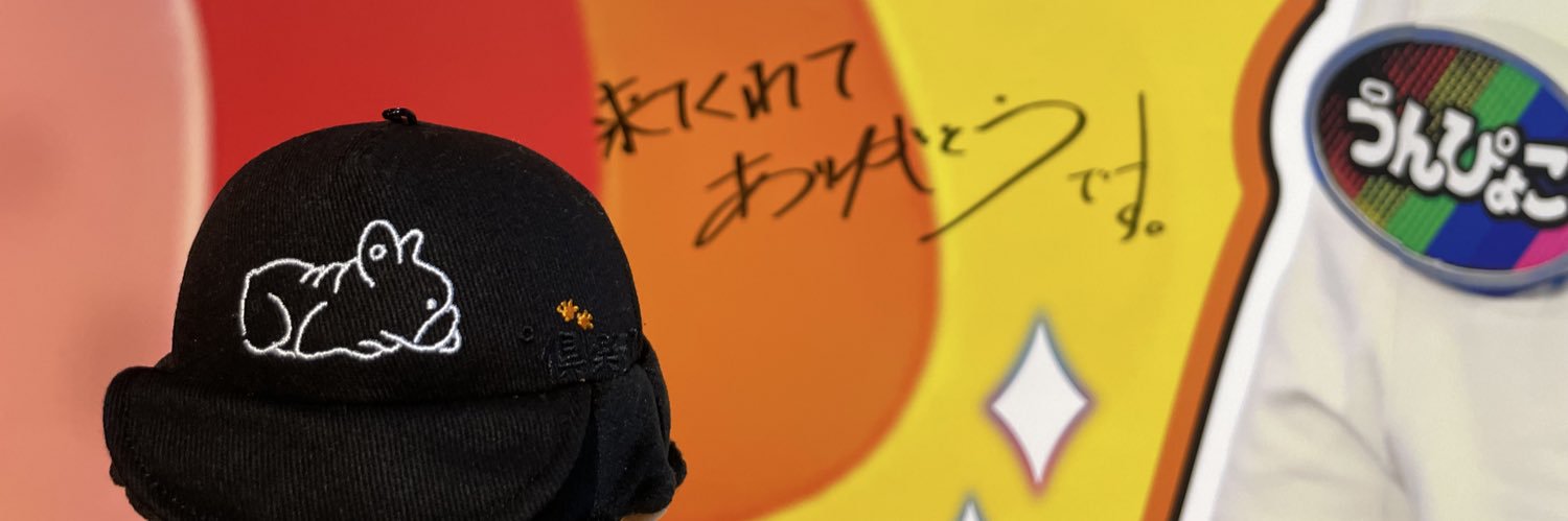 🐾にっしー🥥 banner