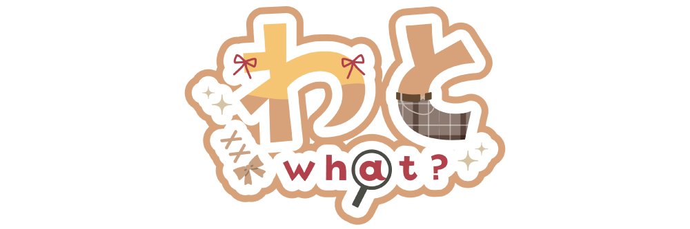 わと-what?-🔍️🎀Vtuber banner