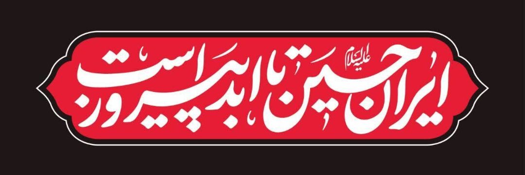 امین آشورزاده🇮🇷's banner