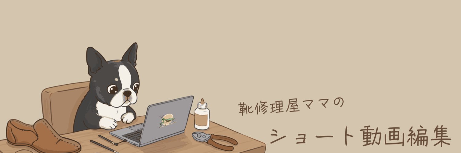 みき 👞ショート動画編集 banner