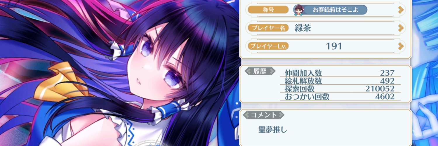 ryokucha729's profile banner image