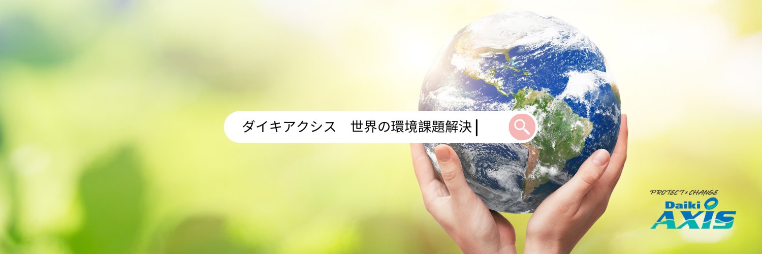 大亀裕貴|ダイキアクシス代表取締役社長CEO banner