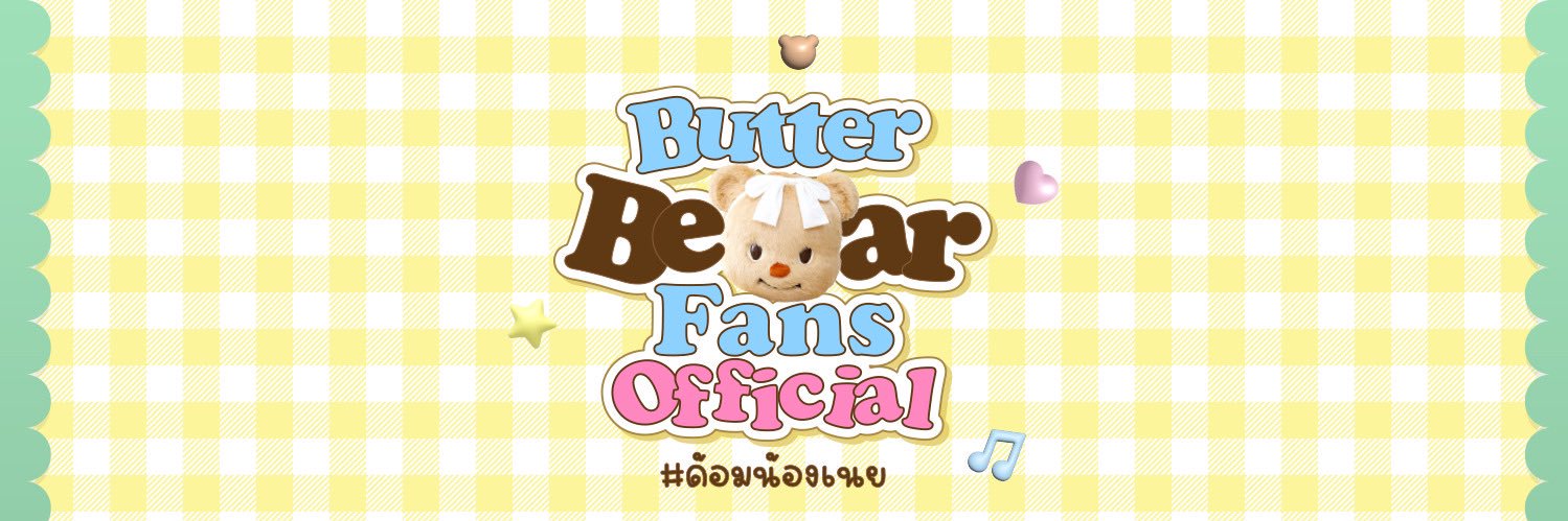 ด้อมน้องเนย 🧸🧈💛 banner