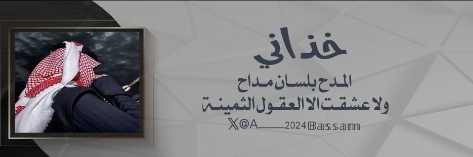 𝔹𝕒𝕤𝕤𝕒𝕞 ‏ banner