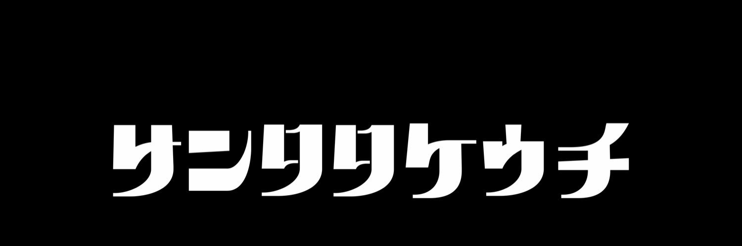 リンタタケウチ banner