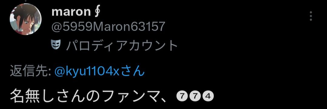 名無し's banner