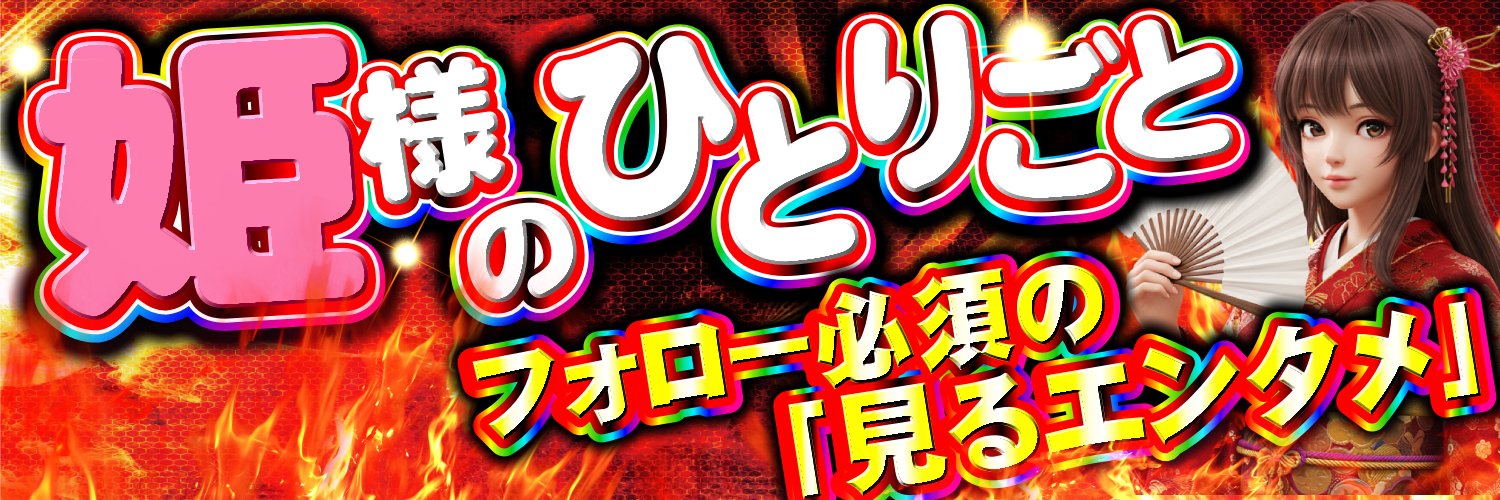 himebara1230's profile banner image