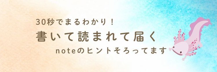 金沢 美和｜note案内人 banner