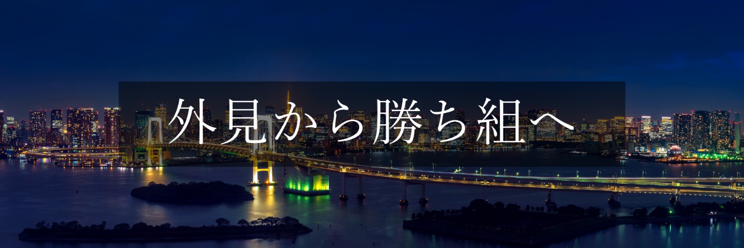 ジェイソン@外見改善で人生を変える banner