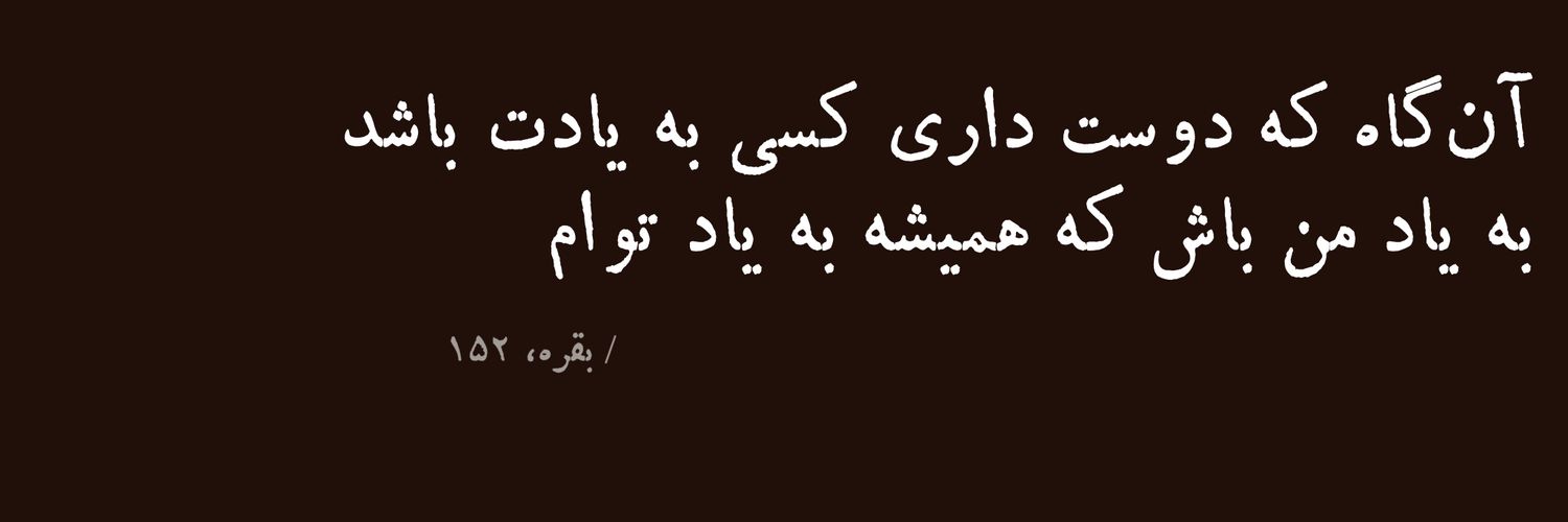 نرگث's banner