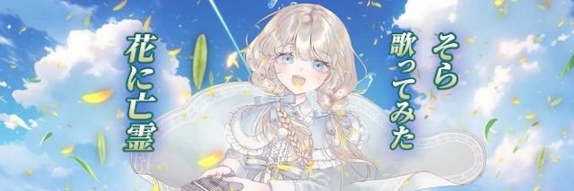 そら🐱🩵カリンバ演奏🎹🎶's banner