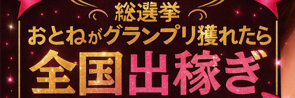 ribbon_otone Profile Banner