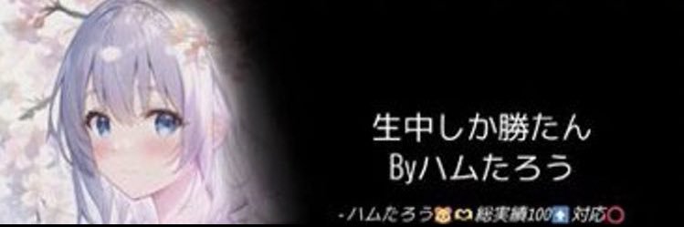 ハムたろう【復活】 banner