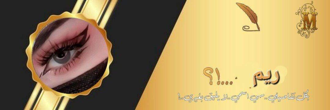 الخطابه ريم 🌹 لوجه الله banner