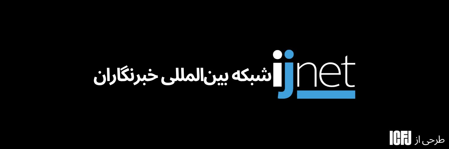 IJNetPersian's profile banner image