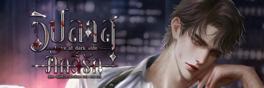 หน้าเหวี่ยงเสียงอ้อน banner