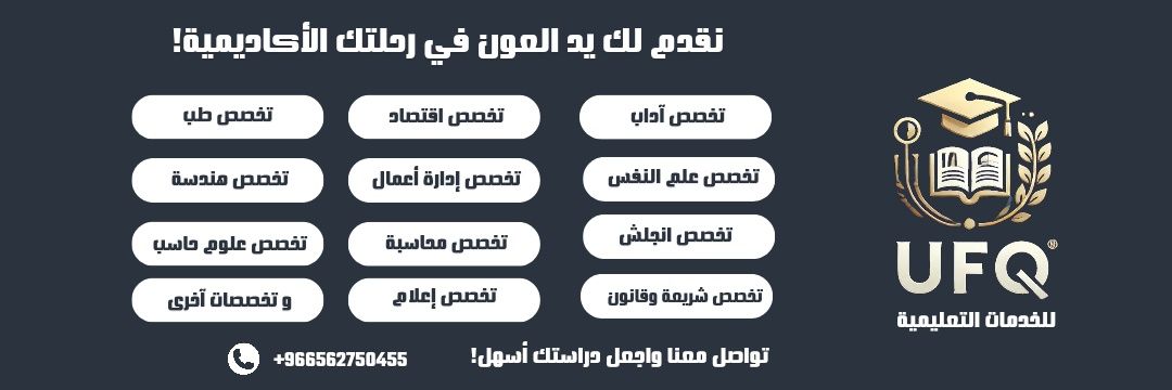 مشروع تخرج رسائل ماجستير حل واجبات بحث تخرج banner