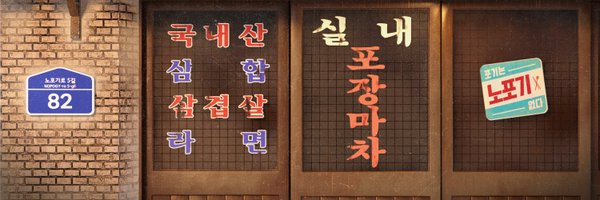 nopogy_official Profile Banner