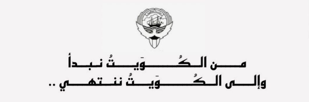 🇰🇼🌼 banner