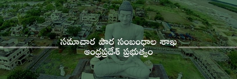 I & PR Andhra Pradesh banner