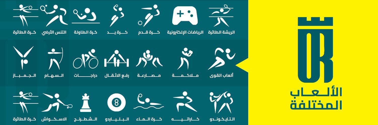 فئات وألعاب العروبة المختلفة banner