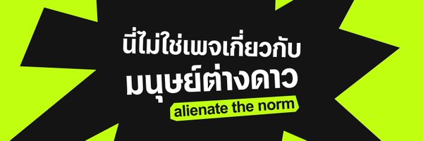 alienalienate Profile Banner