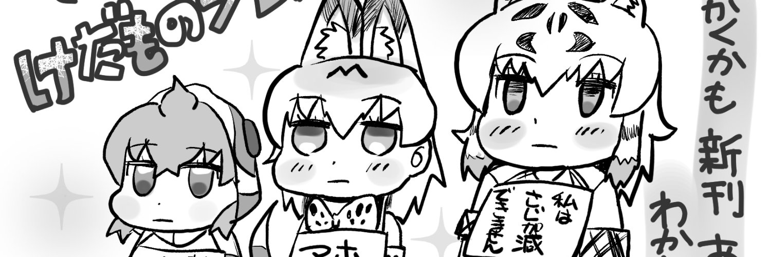 初火駆の作品 banner