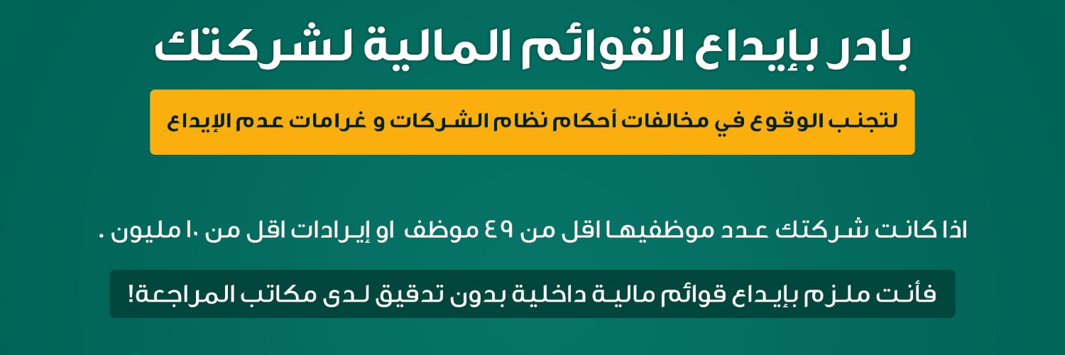 المُودِع Depositor banner