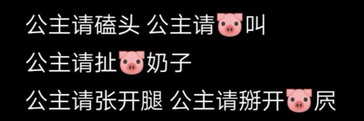 反差败北女权收容所 banner