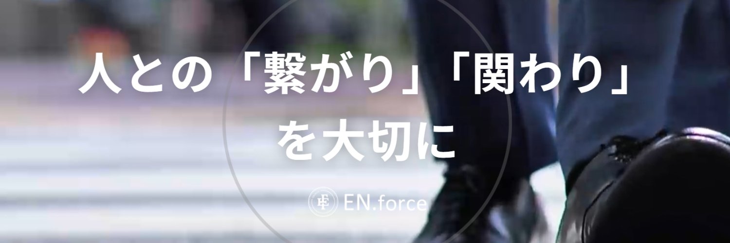 にっしゃん｜㍿EN.force banner