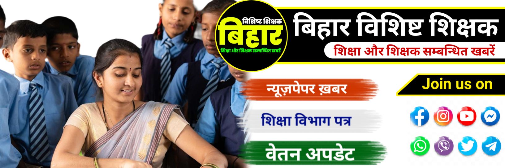 बिहार विशिष्ट शिक्षक banner