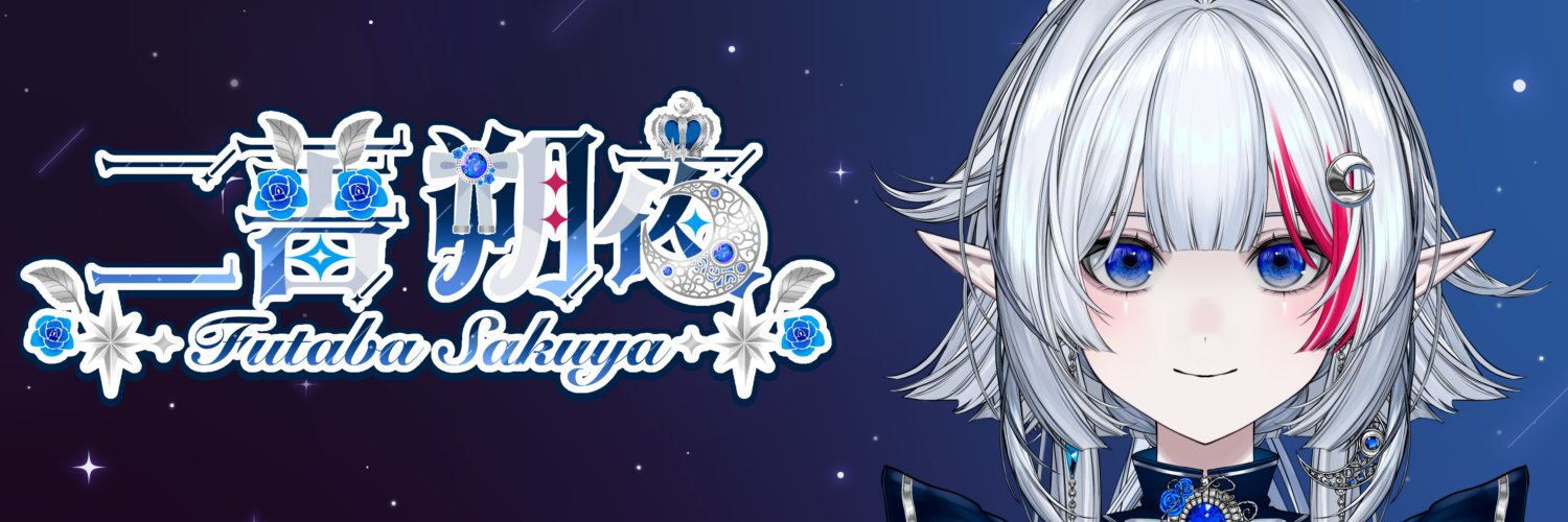 二薔朔夜🌹🌌 banner