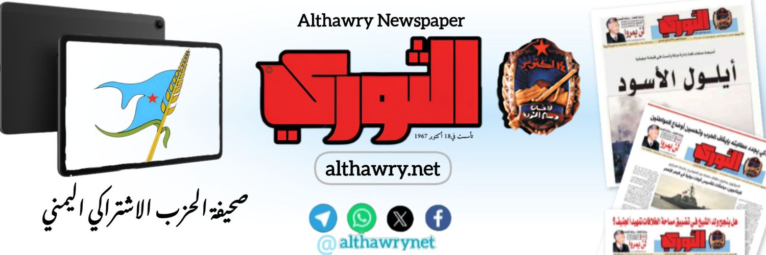 صحيفة الثوري banner