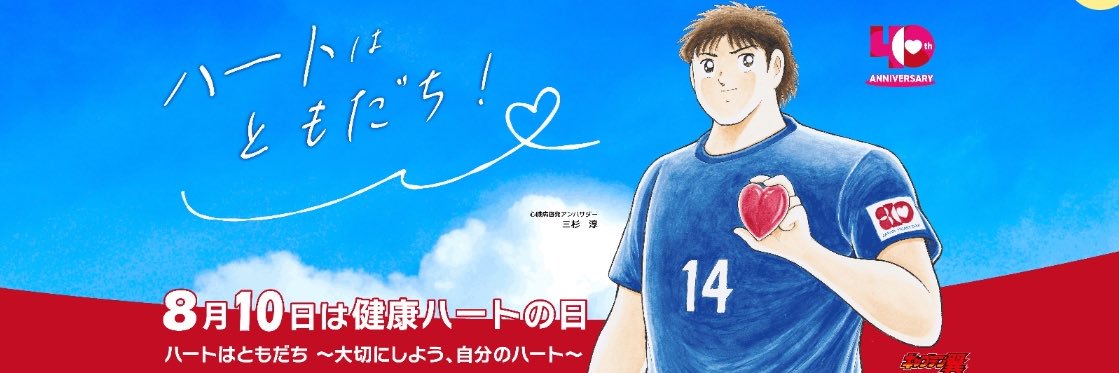 健康ハートの日 イベント広報's banner