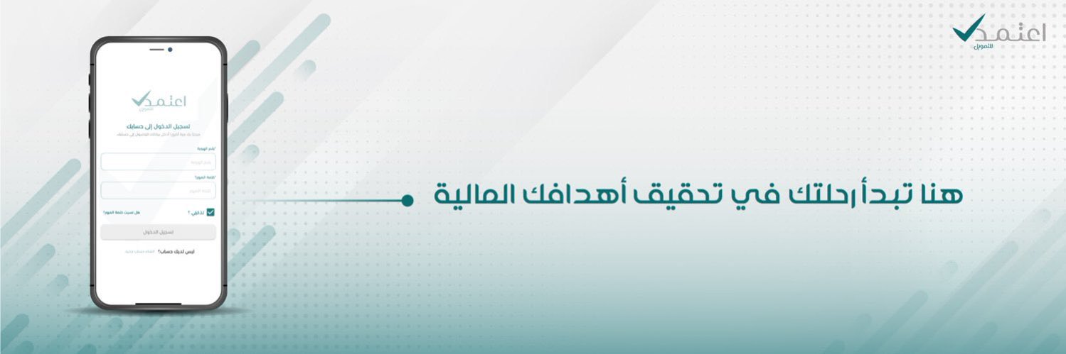 اعتمد للتمويل banner