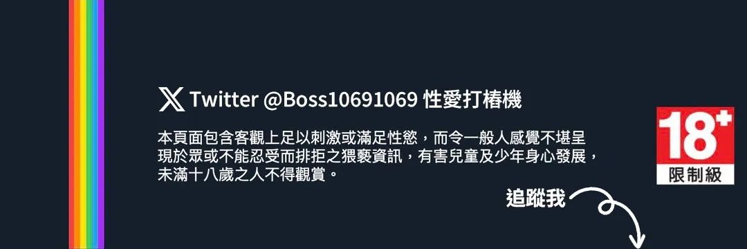 性愛打樁機（原帳35萬）日本片商合作全面啓動 banner