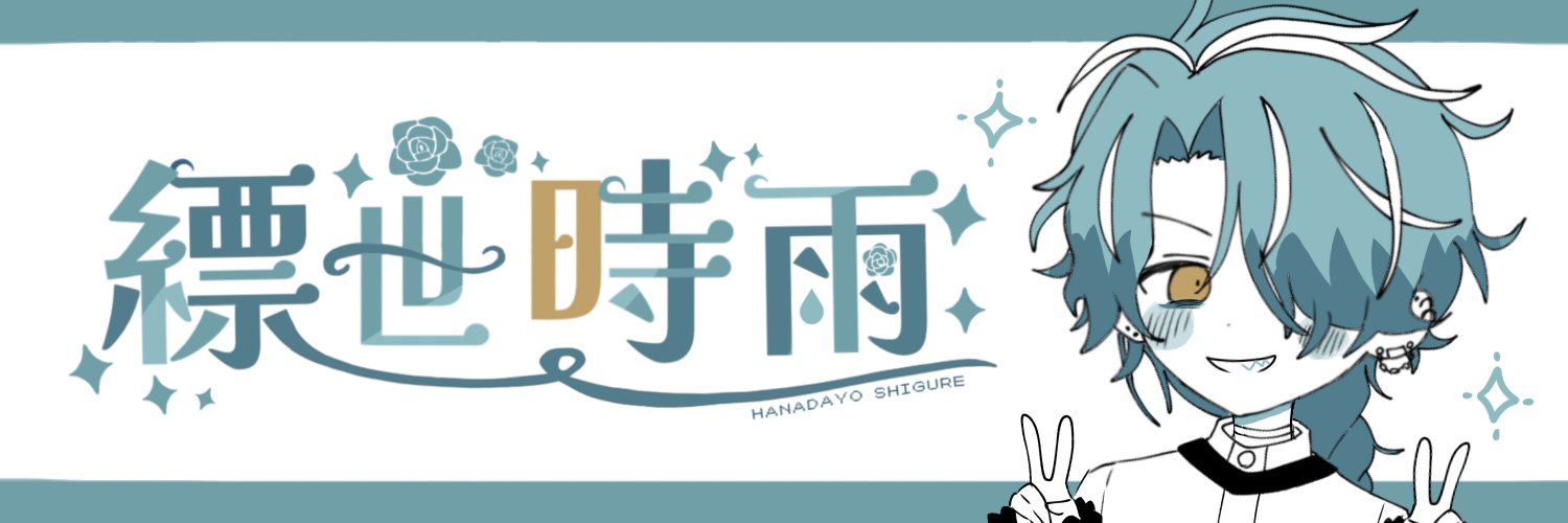 しぐれ@新人VTuber banner