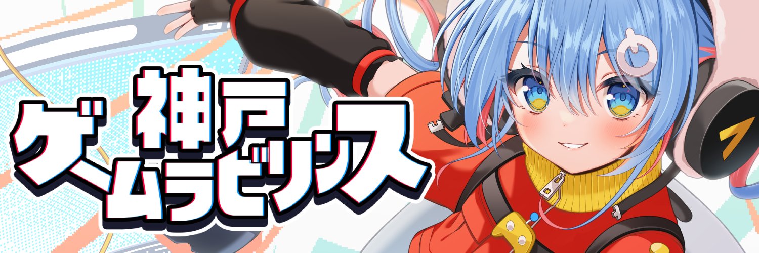 神戸ゲームラビリンス / 関西のインディーゲーム展示イベント's banner