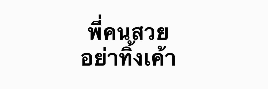 ป้าต๋อยᕙ⁠(⁠⇀⁠‸⁠↼⁠‶⁠)⁠ᕗ banner