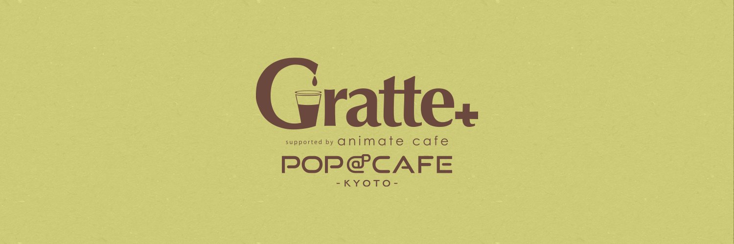 POP @P CAFE -KYOTO- /アニメイトカフェグラッテ+'s banner