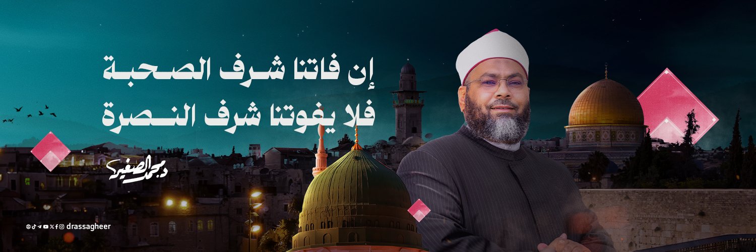 بصائر الشيخ محمد الصغير's banner