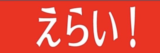 えむ banner