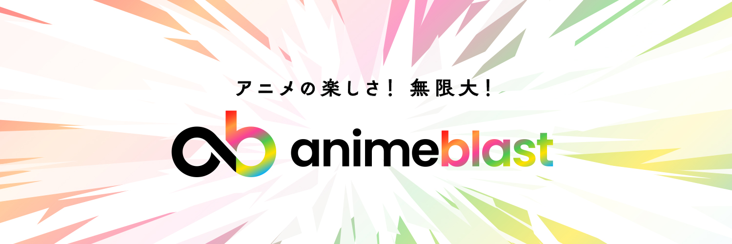 anime blast【公式】's banner