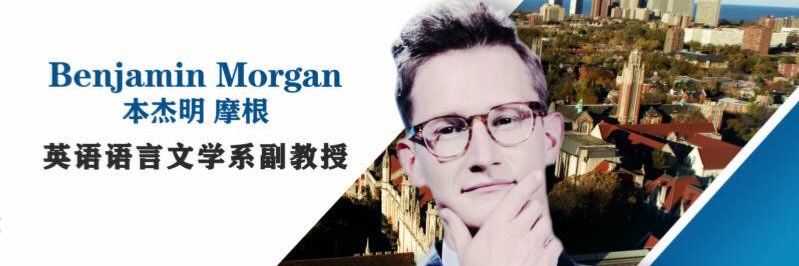 Benjamin Morgan banner