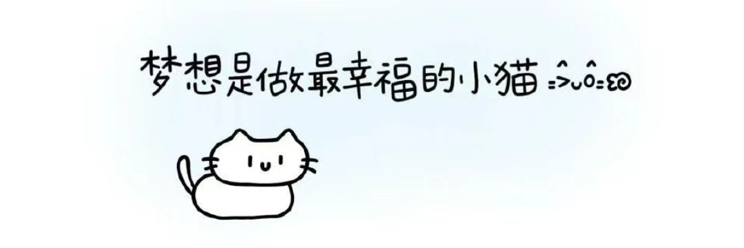 喵喵咪呀 banner