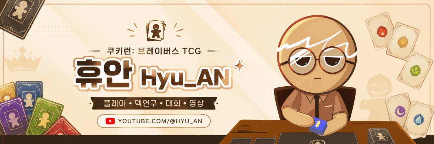 Hyu_An57's profile banner image