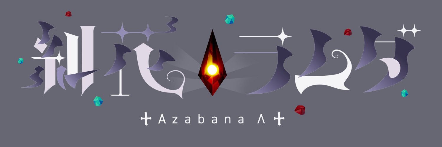 糾花ラムダ💫✝️ タイニーバニー⏰🐇⸒⸒ banner